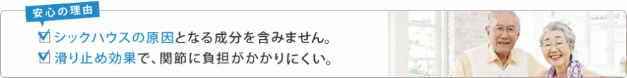 安心の理由